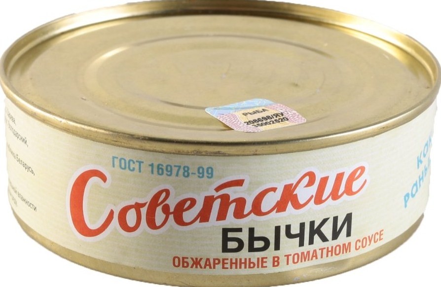 советские бычки 