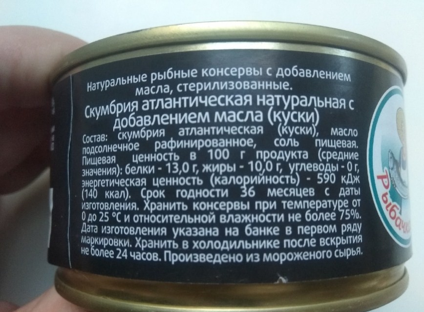 состав рыбачка соня 