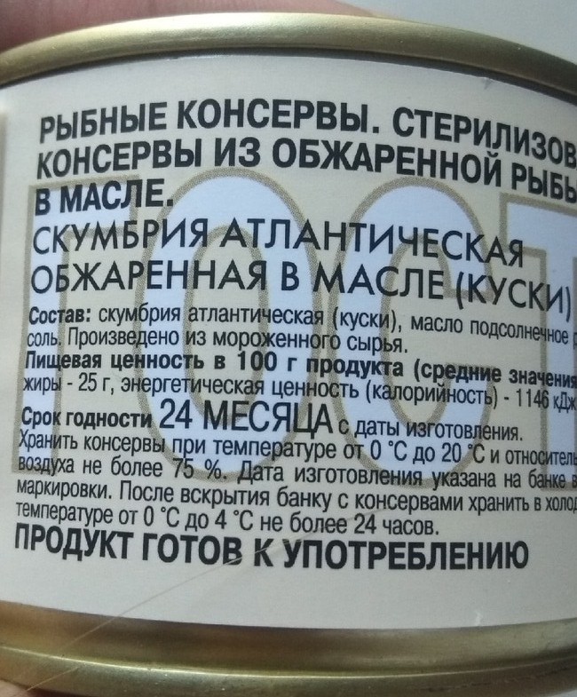 состав консервы