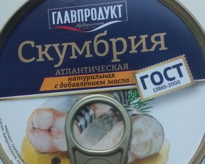 скумбрия гост 