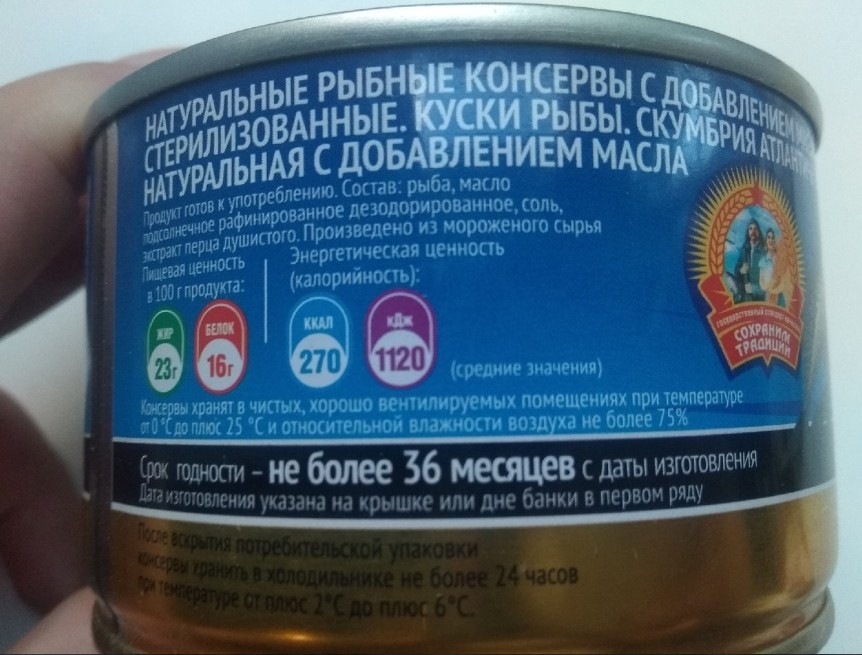 скумбрия сохраним традиции 