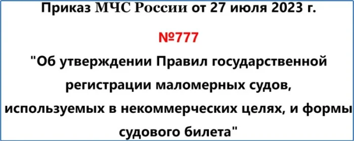 Новые правила 2023 государственной регистрации лодок
